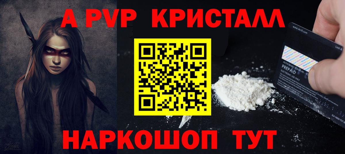 А ПВП СК КРИС  APVP Соль  Alpha PVP СК КРИС  Вход с VPN  Кемерово 