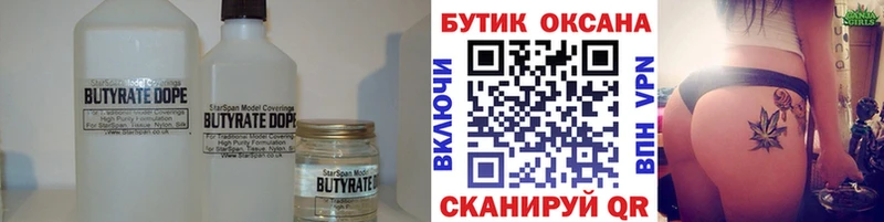 БУТИРАТ 1.4BDO  omg как войти  Кемерово 