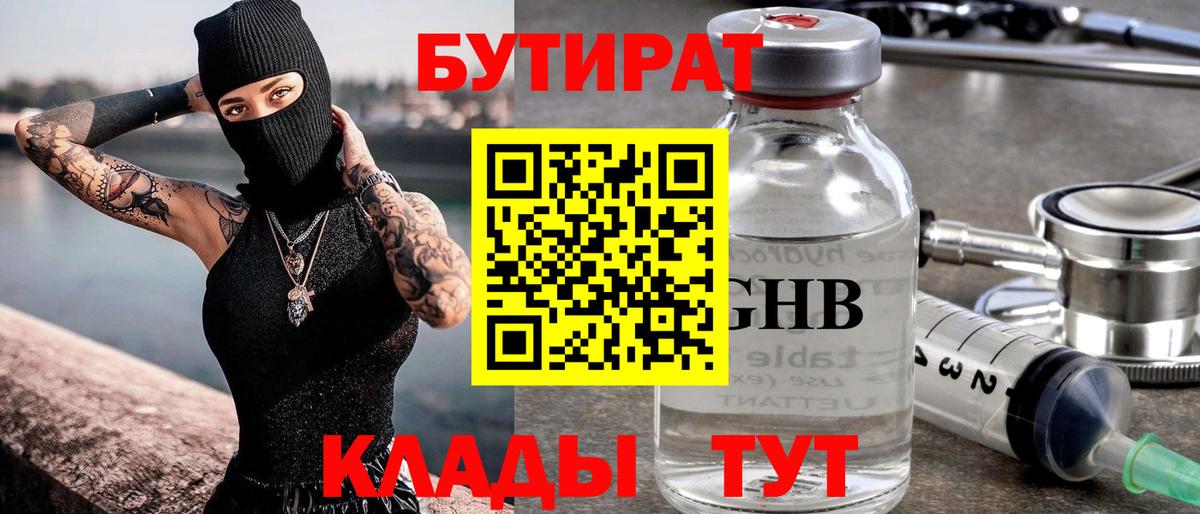 БУТИРАТ  Вход с VPN  Кемерово  БУТИРАТ жидкий экстази 