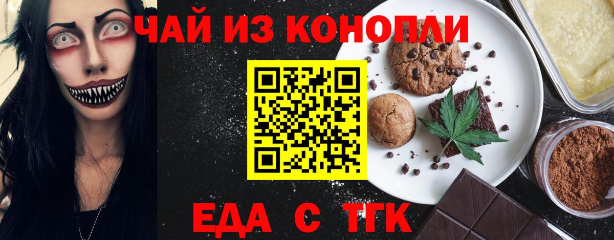 Еда ТГК марихуана  Вход с VPN  Кемерово 