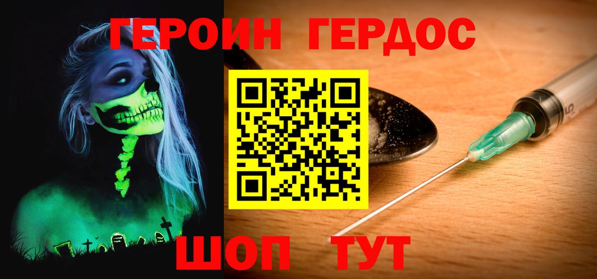 Кемерово  ГЕРОИН герыч  Вход с VPN 