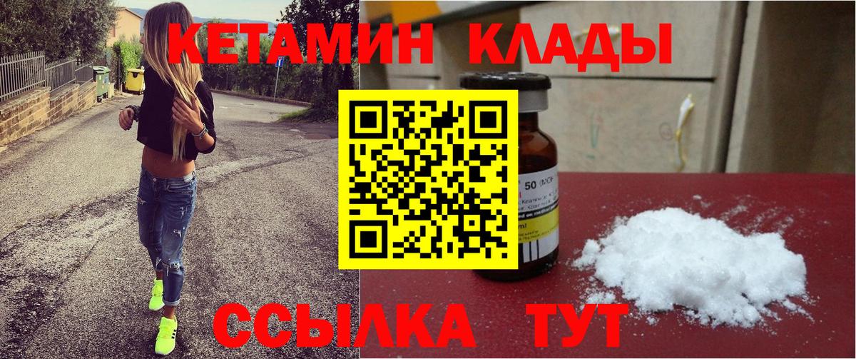 КЕТАМИН VHQ  Кетамин ketamine  Вход с VPN  Кемерово 
