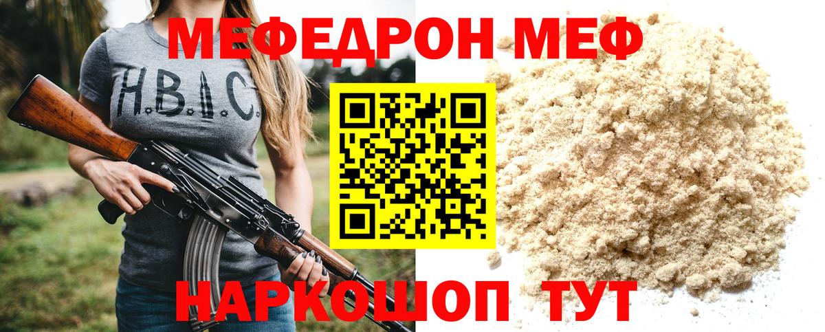 Мефедрон кристаллы Кемерово