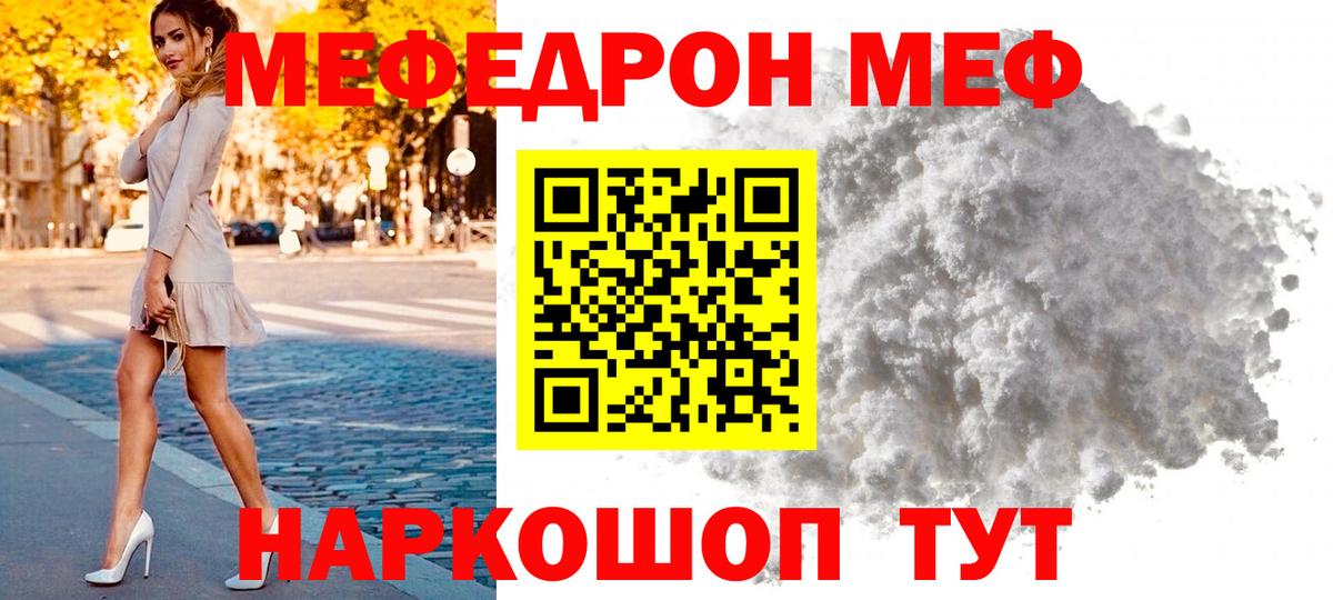 МЕФ  МЯУ-МЯУ 4 MMC  Вход с VPN  Кемерово  Меф 