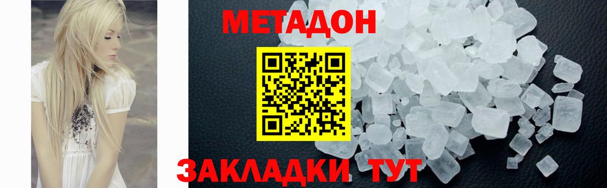 МЕТАДОН кристалл Кемерово