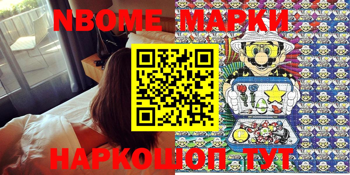 Марки NBOMe 1500мкг  Наркотические марки  Вход с VPN  Кемерово  Марки NBOMe 1500мкг 