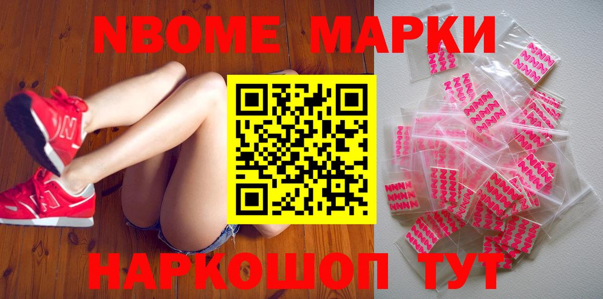 Наркотические марки 1,8мг Кемерово