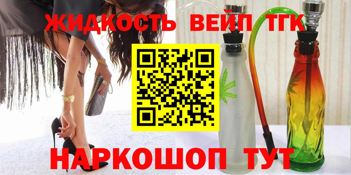 ТГК жижа Кемерово